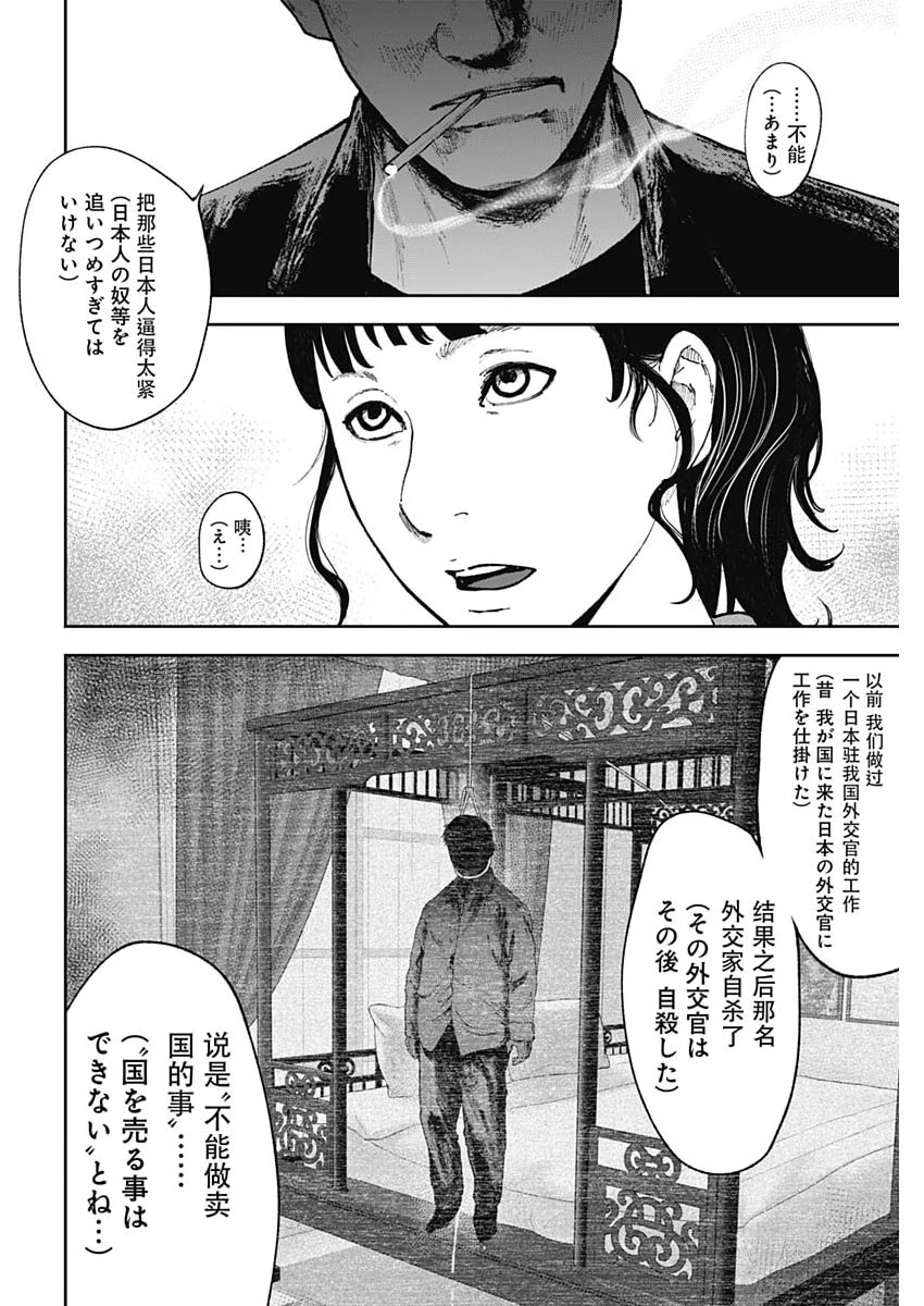 ハボウの轍〜公安調査庁調査官・土師空也〜 第47話 - 11