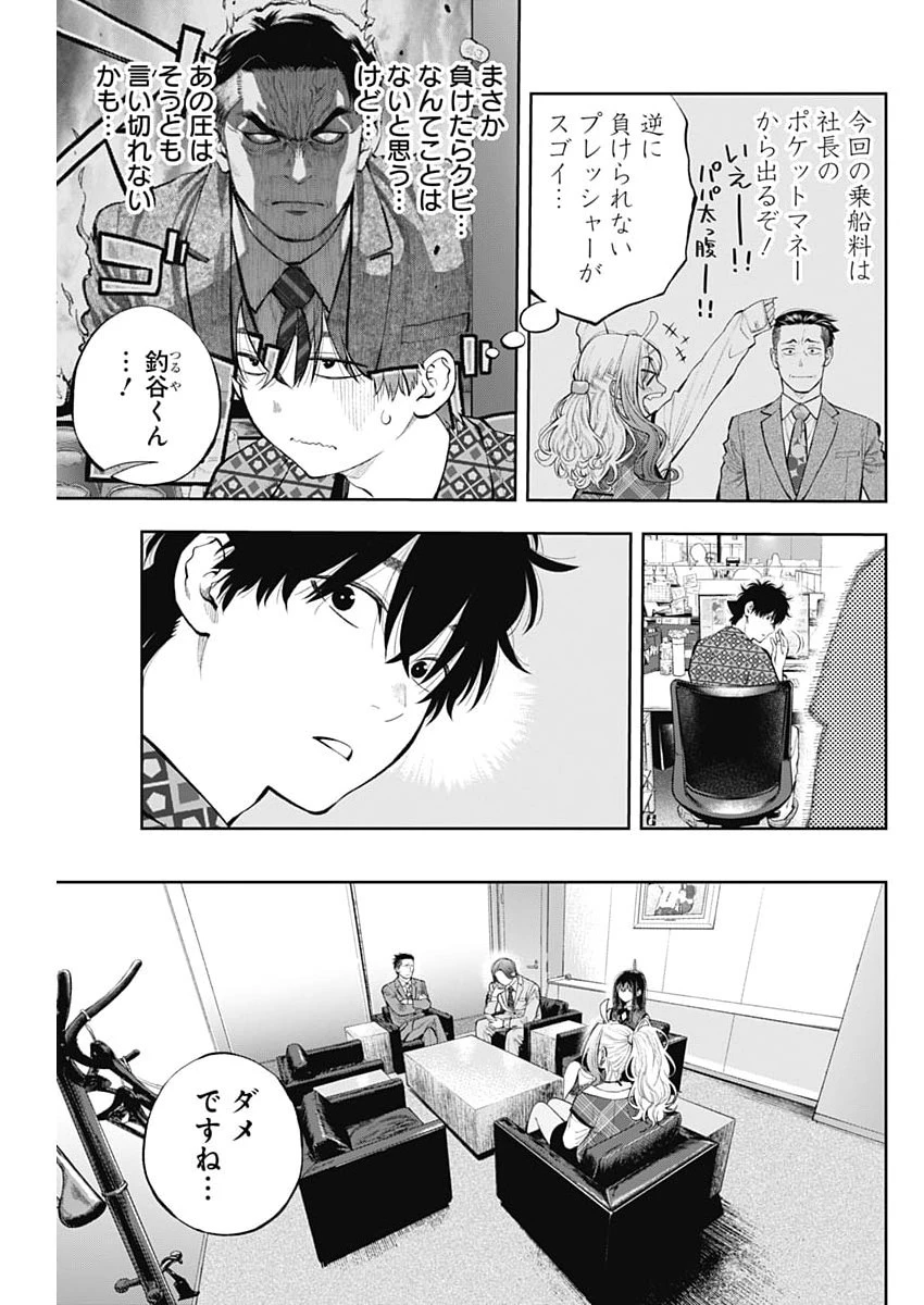 釣って食べたいギャル澤さん 第47話 - 5