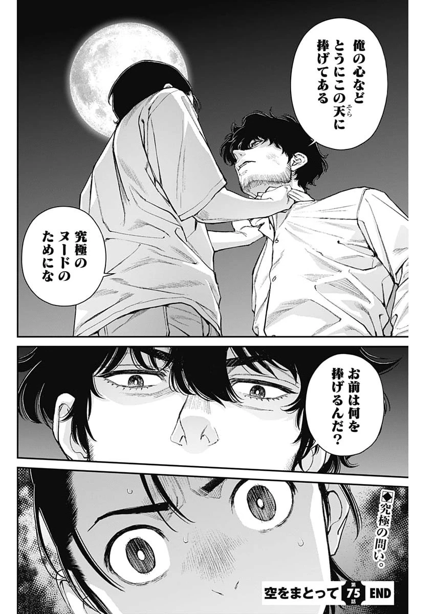 空をまとって 第75話 - 26