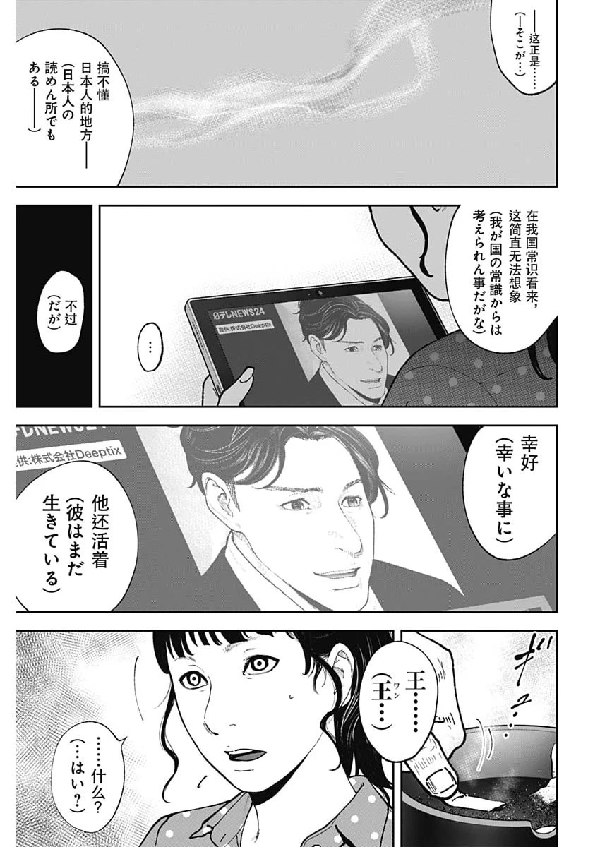 ハボウの轍〜公安調査庁調査官・土師空也〜 第47話 - 12