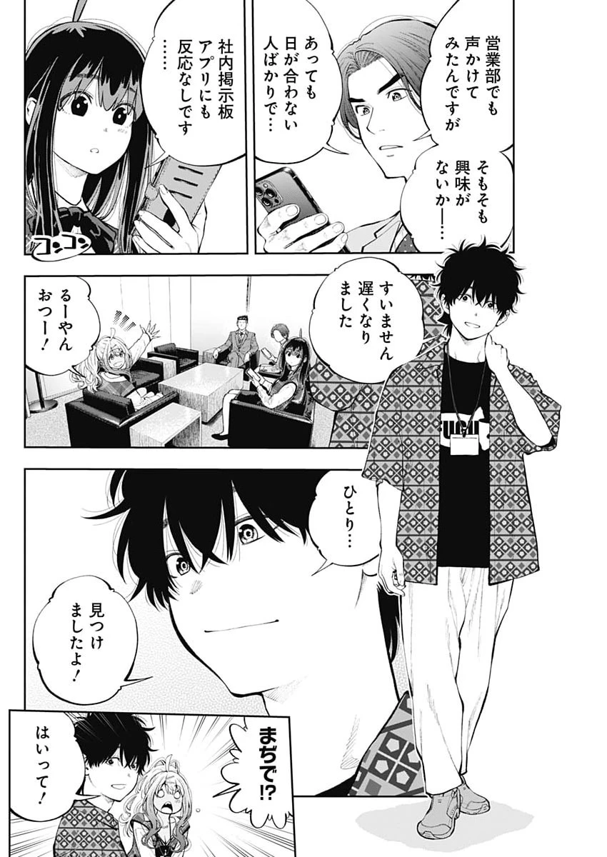 釣って食べたいギャル澤さん 第47話 - 6
