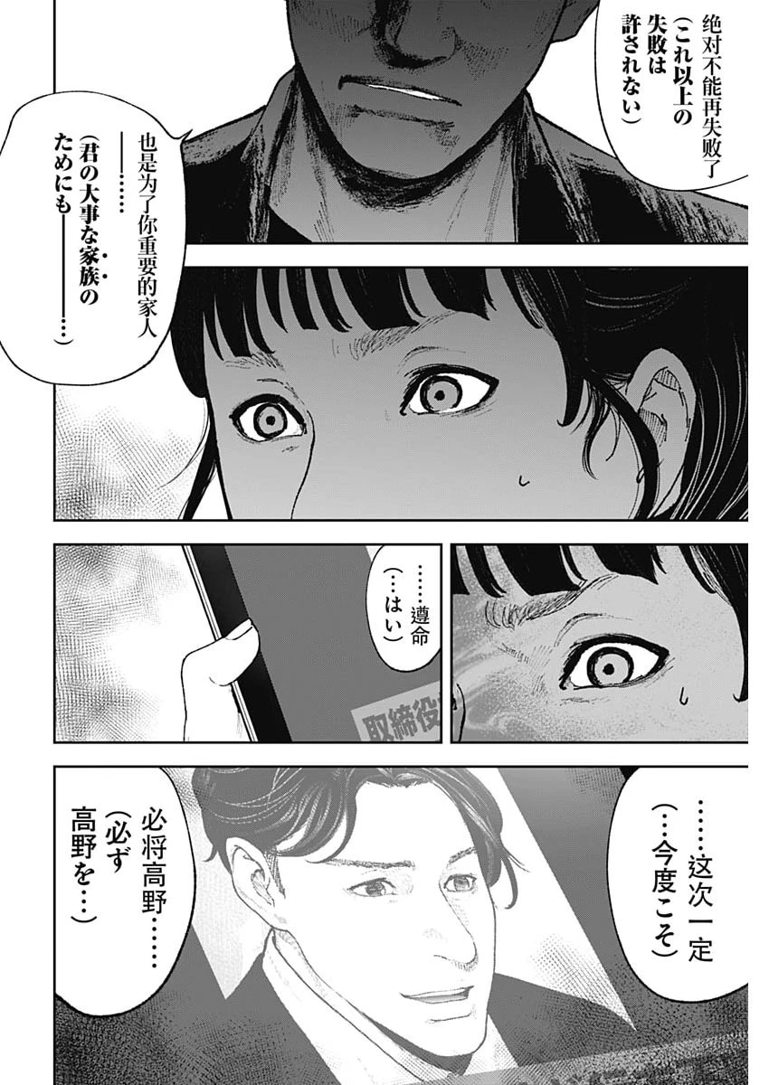 ハボウの轍〜公安調査庁調査官・土師空也〜 第47話 - 13