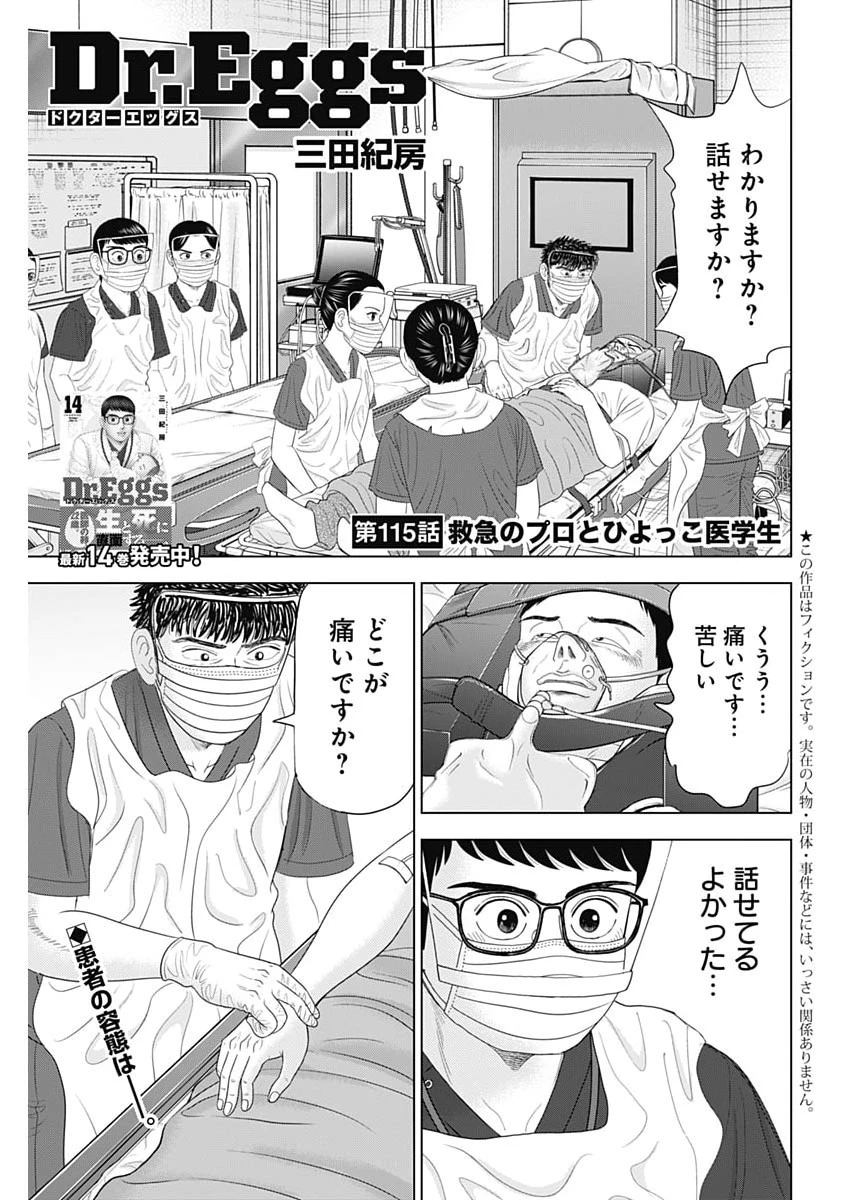 Dr.Eggs ドクターエッグス 第115話 - 1