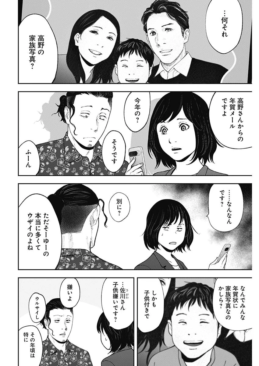 ハボウの轍〜公安調査庁調査官・土師空也〜 第47話 - 15