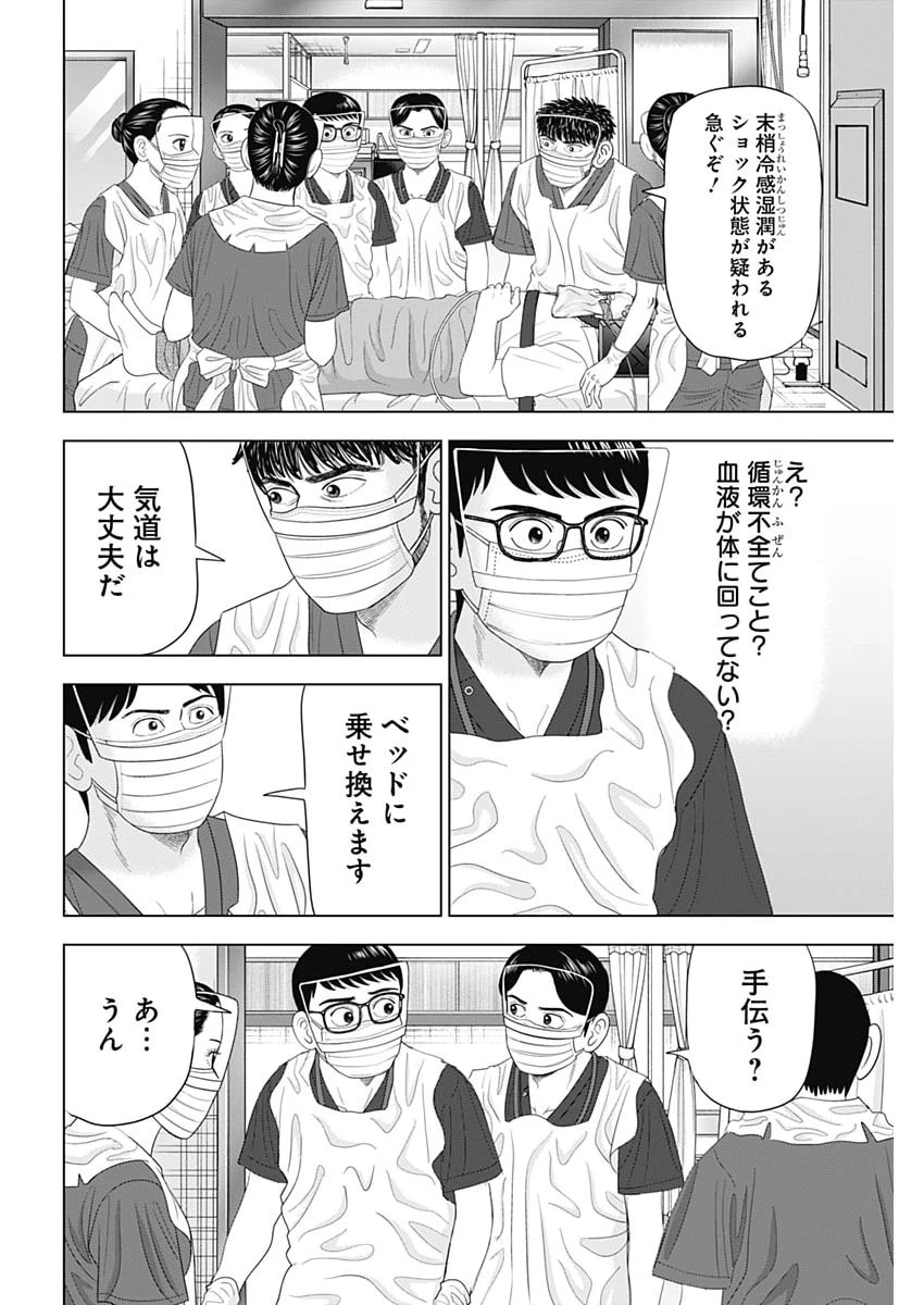 Dr.Eggs ドクターエッグス 第115話 - 2