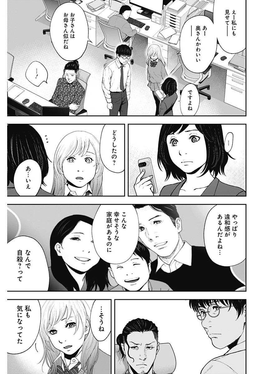 ハボウの轍〜公安調査庁調査官・土師空也〜 第47話 - 16