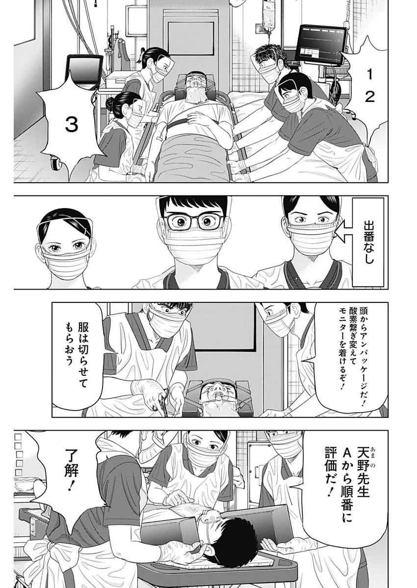 Dr.Eggs ドクターエッグス 第115話 - 3