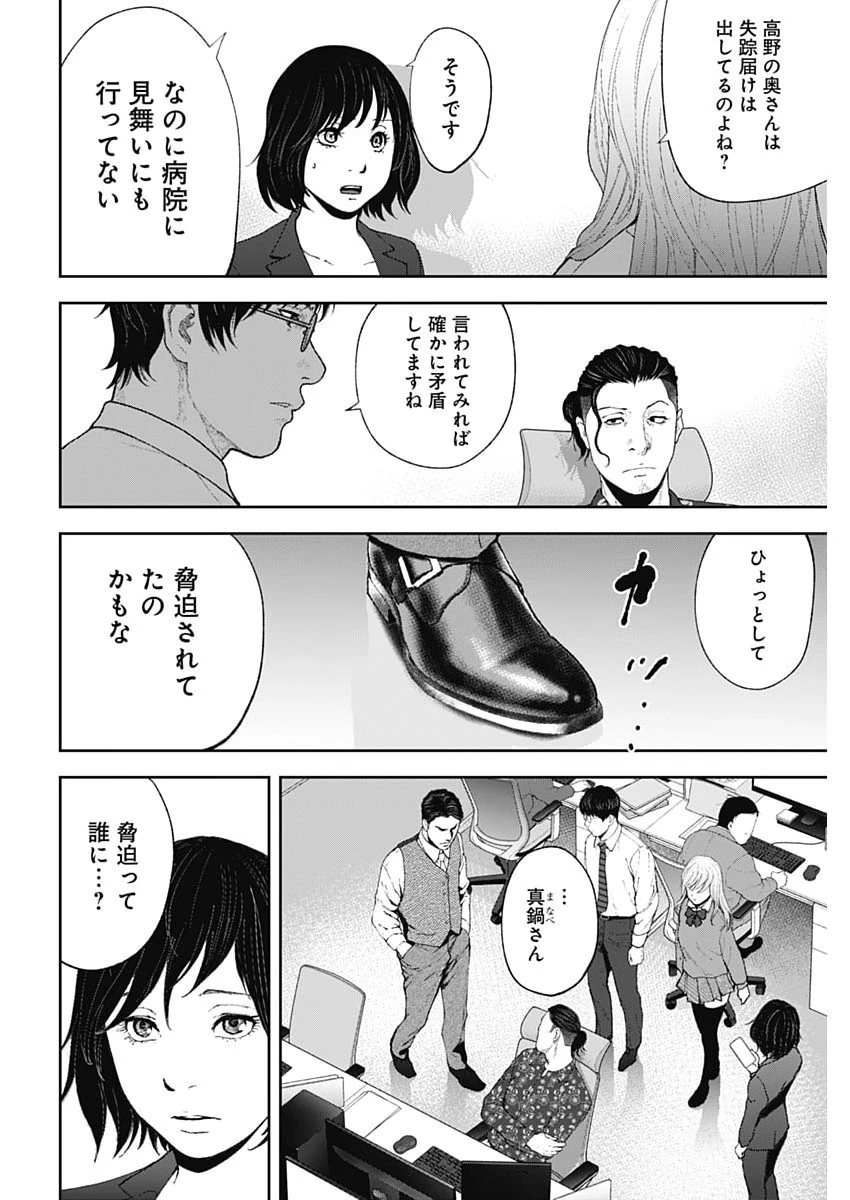 ハボウの轍〜公安調査庁調査官・土師空也〜 第47話 - 17
