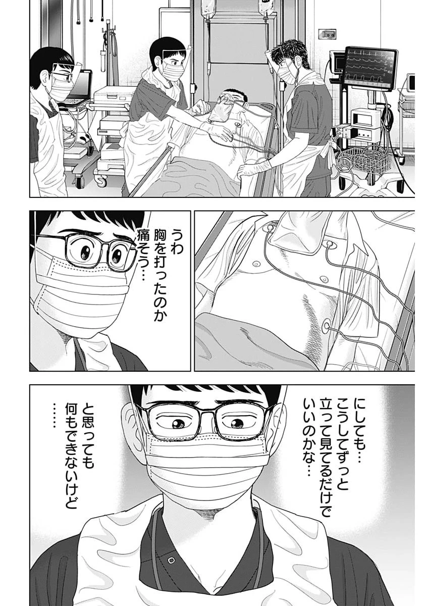 Dr.Eggs ドクターエッグス 第115話 - 4