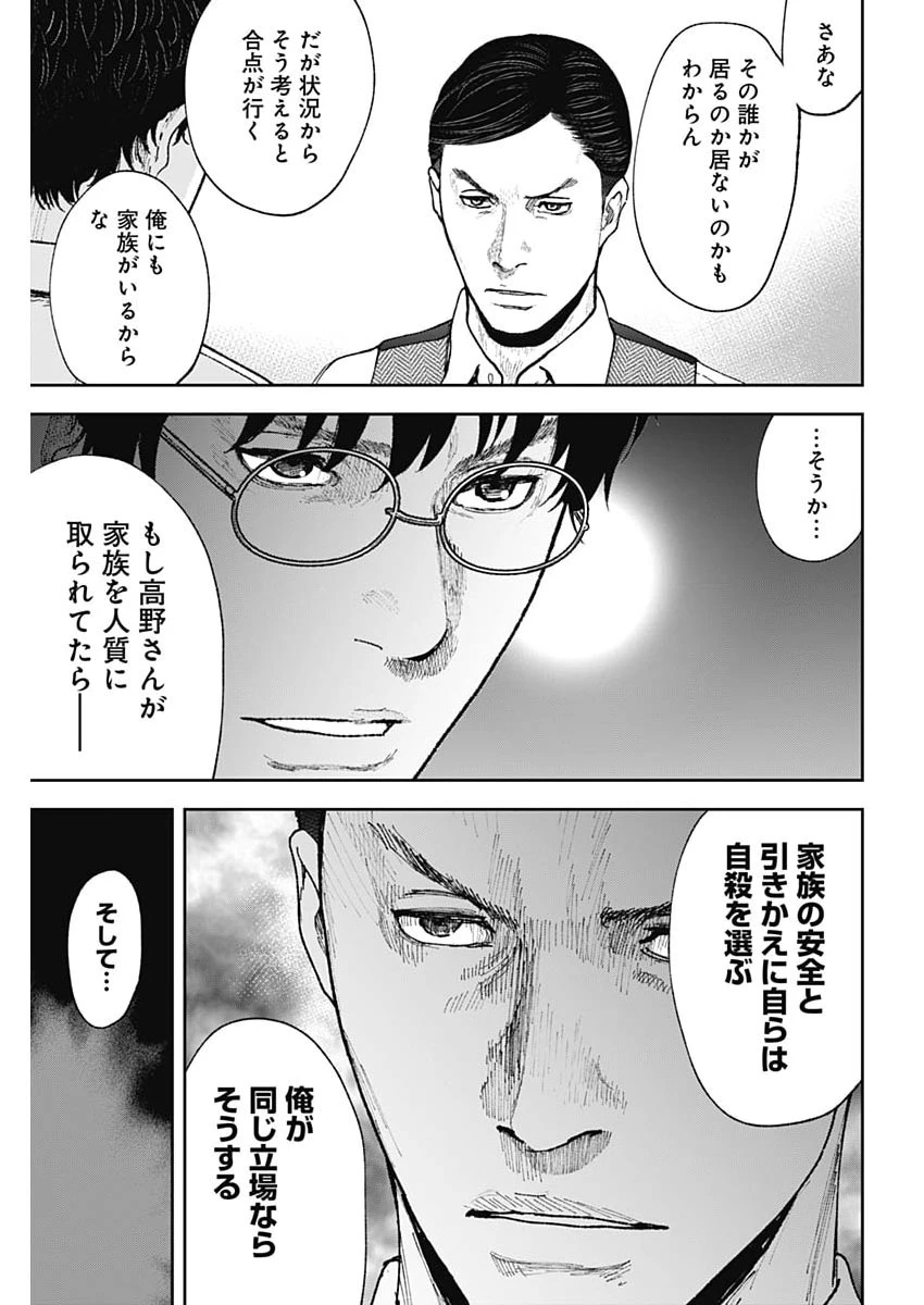 ハボウの轍〜公安調査庁調査官・土師空也〜 第47話 - 18