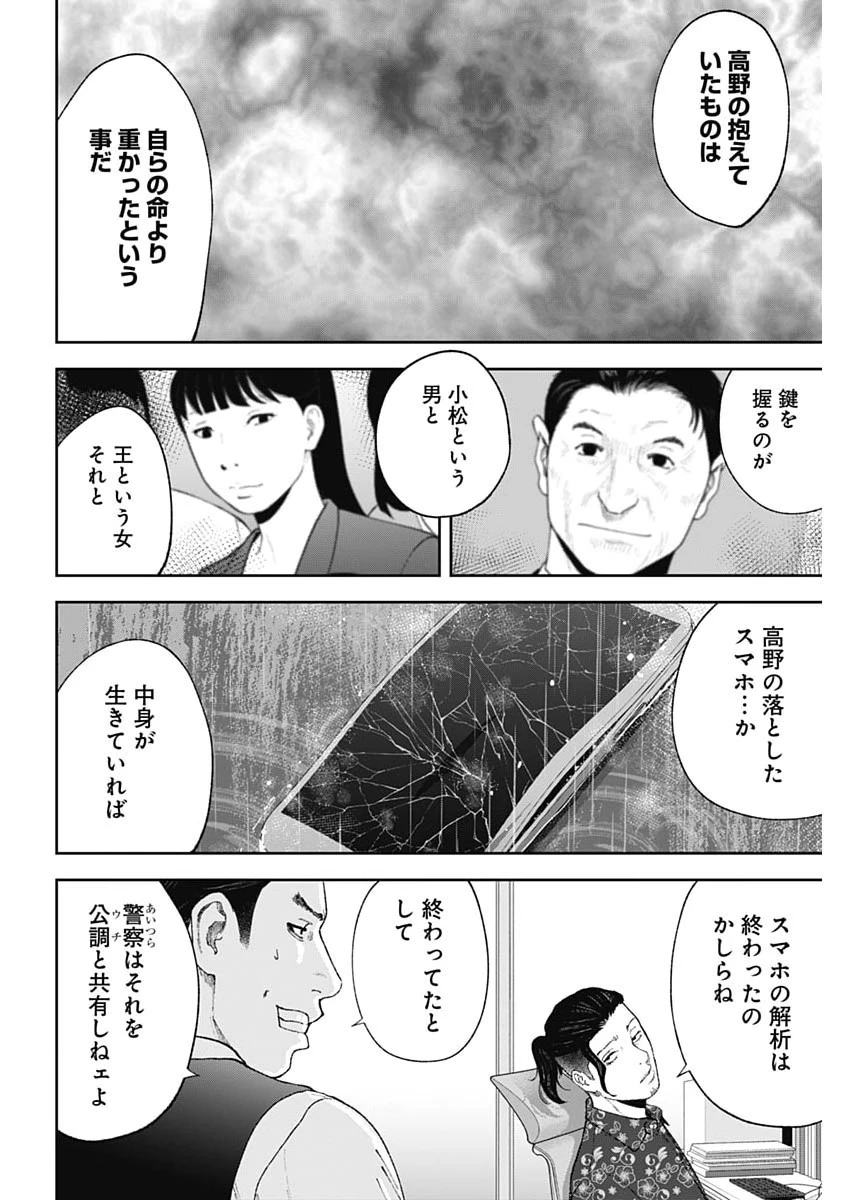 ハボウの轍〜公安調査庁調査官・土師空也〜 第47話 - 19