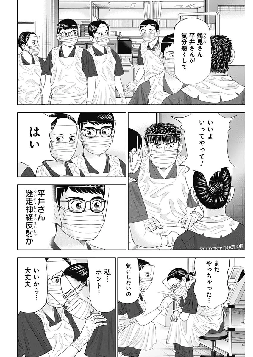 Dr.Eggs ドクターエッグス 第115話 - 6