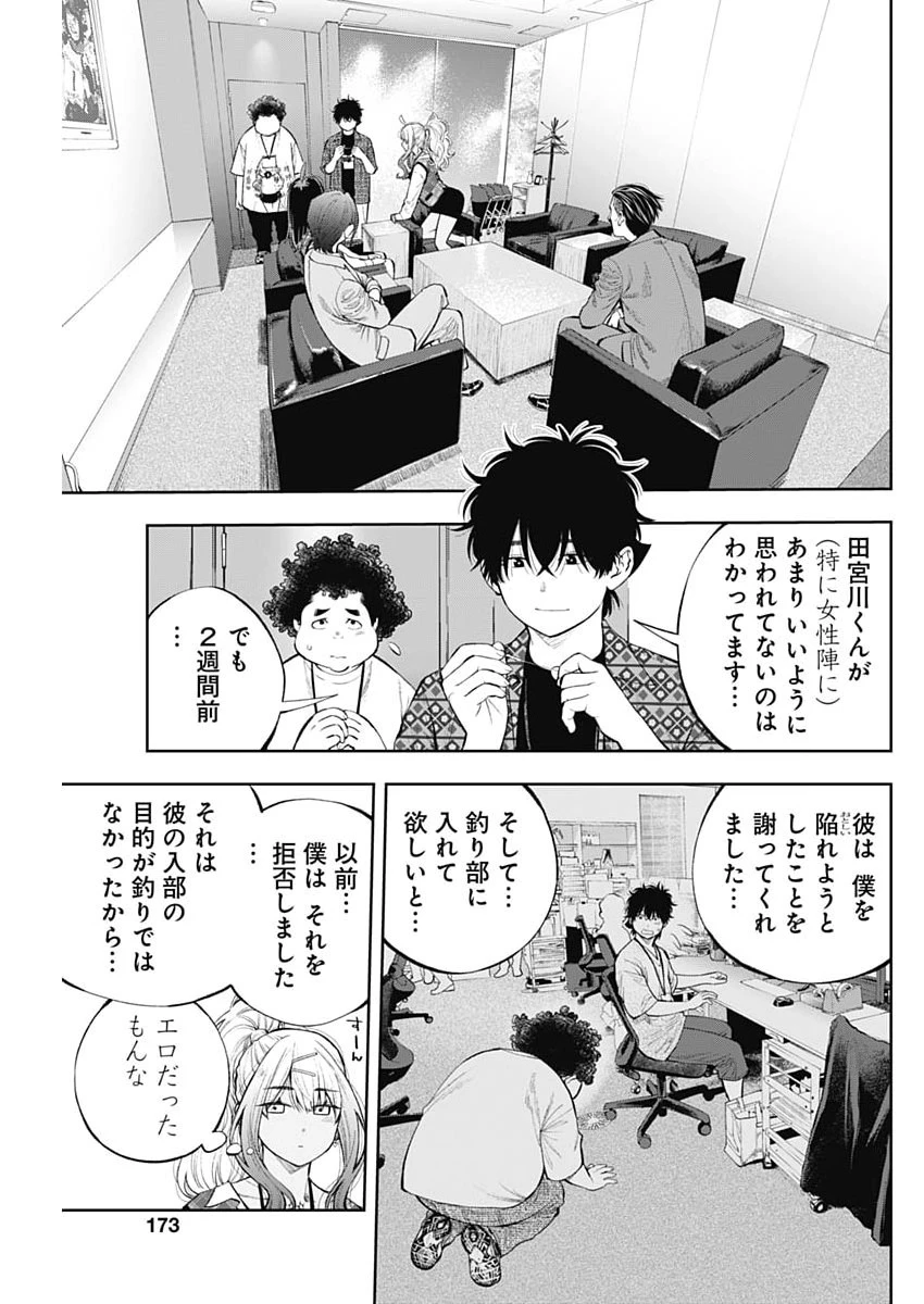 釣って食べたいギャル澤さん 第47話 - 11