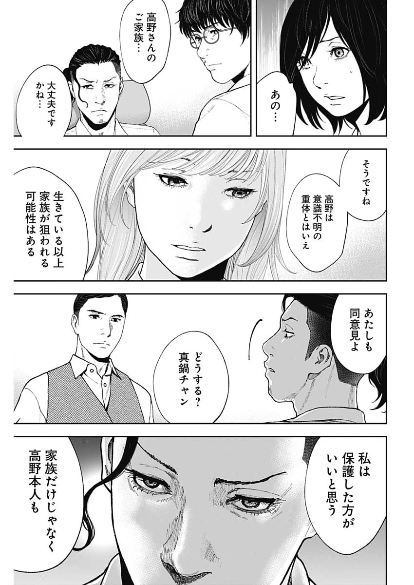 ハボウの轍〜公安調査庁調査官・土師空也〜 第47話 - 20