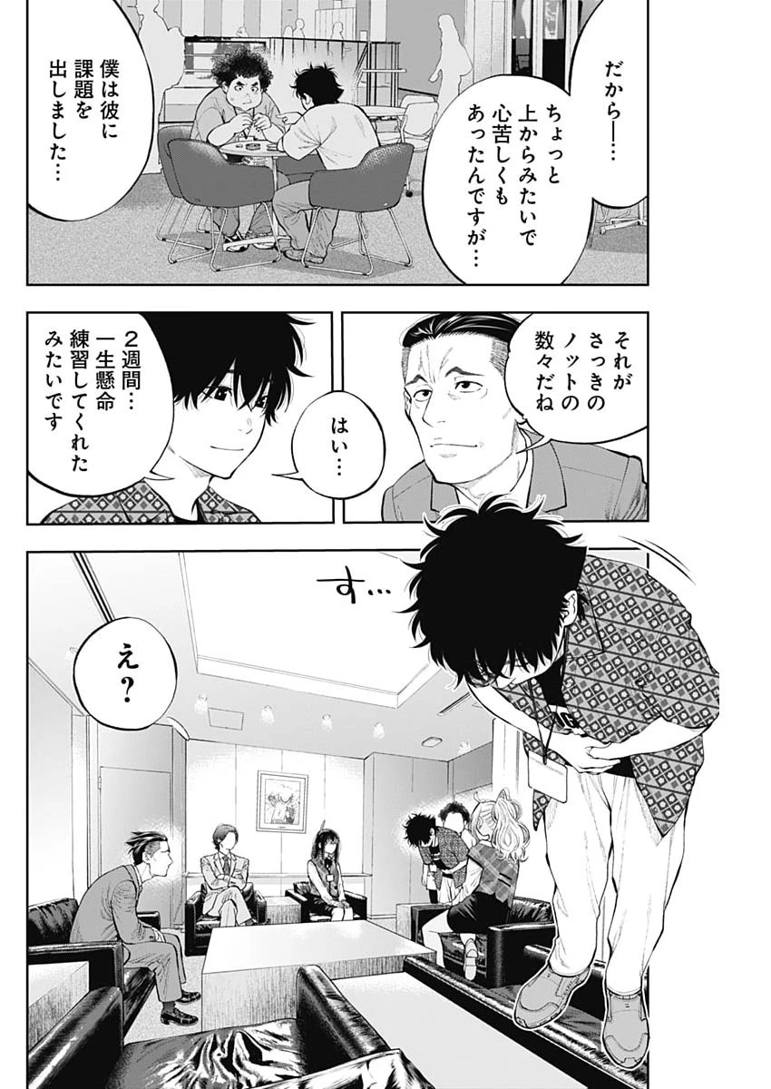 釣って食べたいギャル澤さん 第47話 - 12