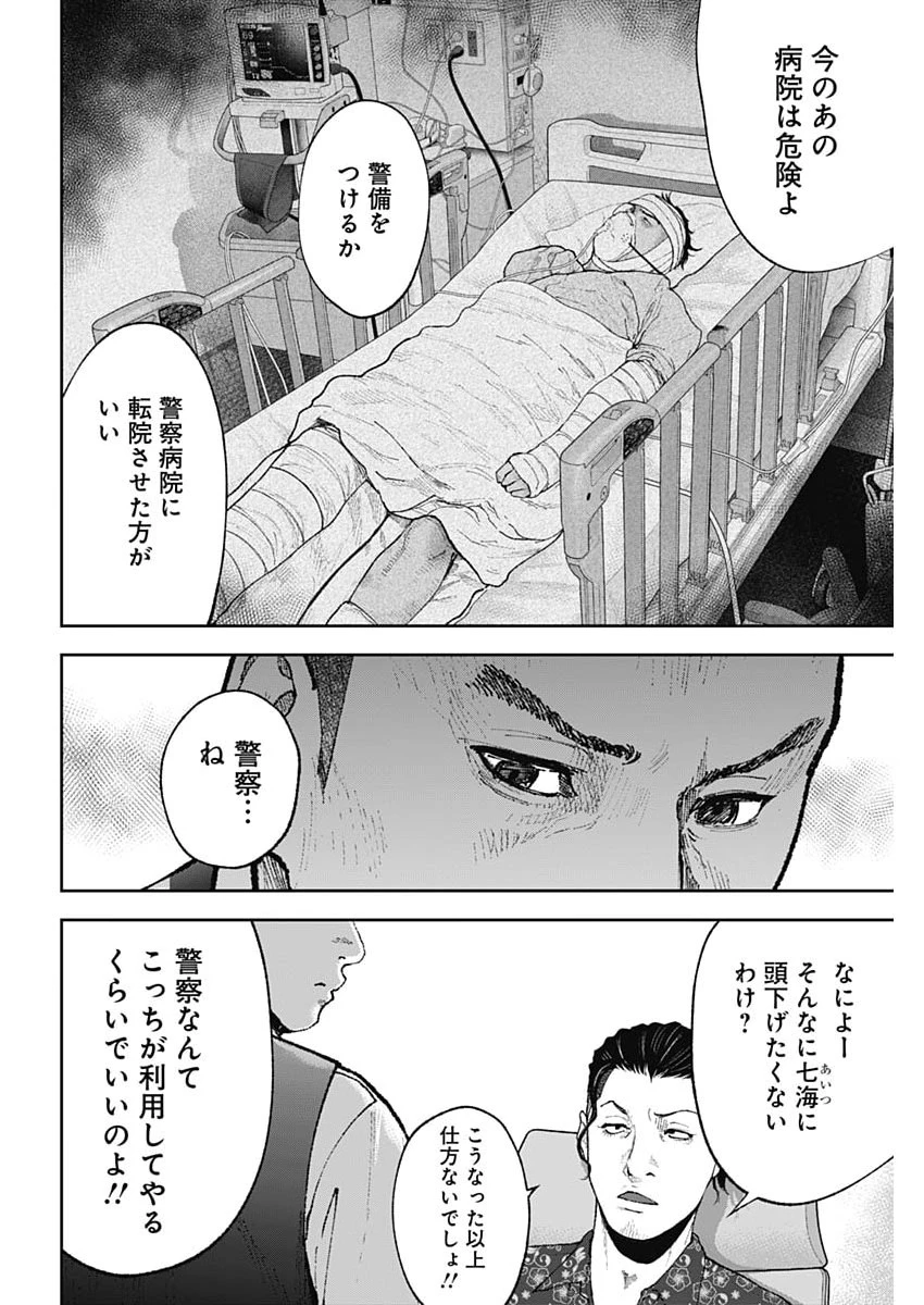 ハボウの轍〜公安調査庁調査官・土師空也〜 第47話 - 21