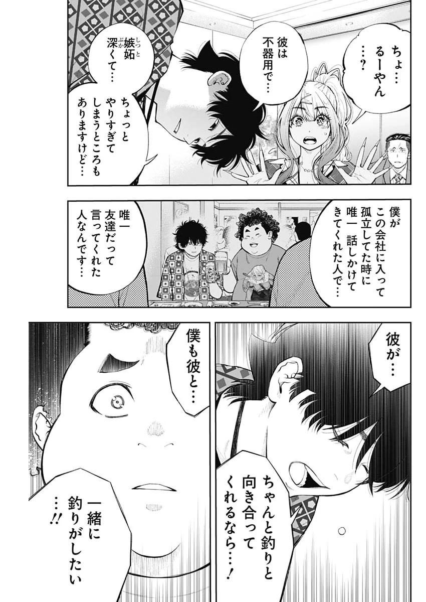 釣って食べたいギャル澤さん 第47話 - 13