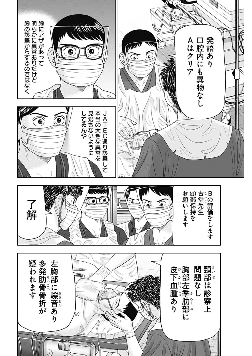 Dr.Eggs ドクターエッグス 第115話 - 8