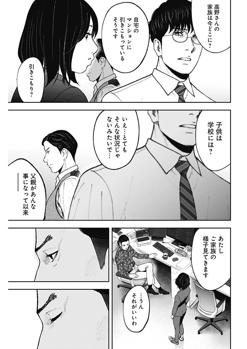 ハボウの轍〜公安調査庁調査官・土師空也〜 第47話 - 22