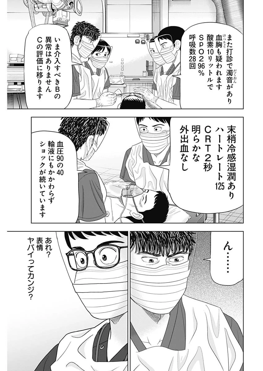 Dr.Eggs ドクターエッグス 第115話 - 9