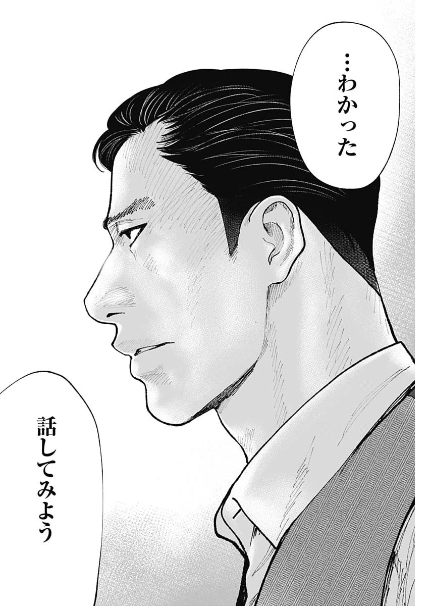 ハボウの轍〜公安調査庁調査官・土師空也〜 第47話 - 23