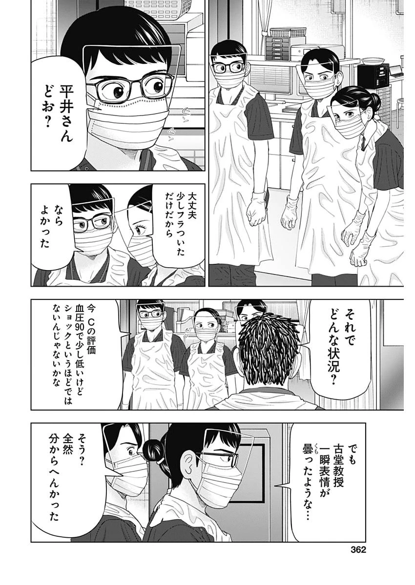 Dr.Eggs ドクターエッグス 第115話 - 10