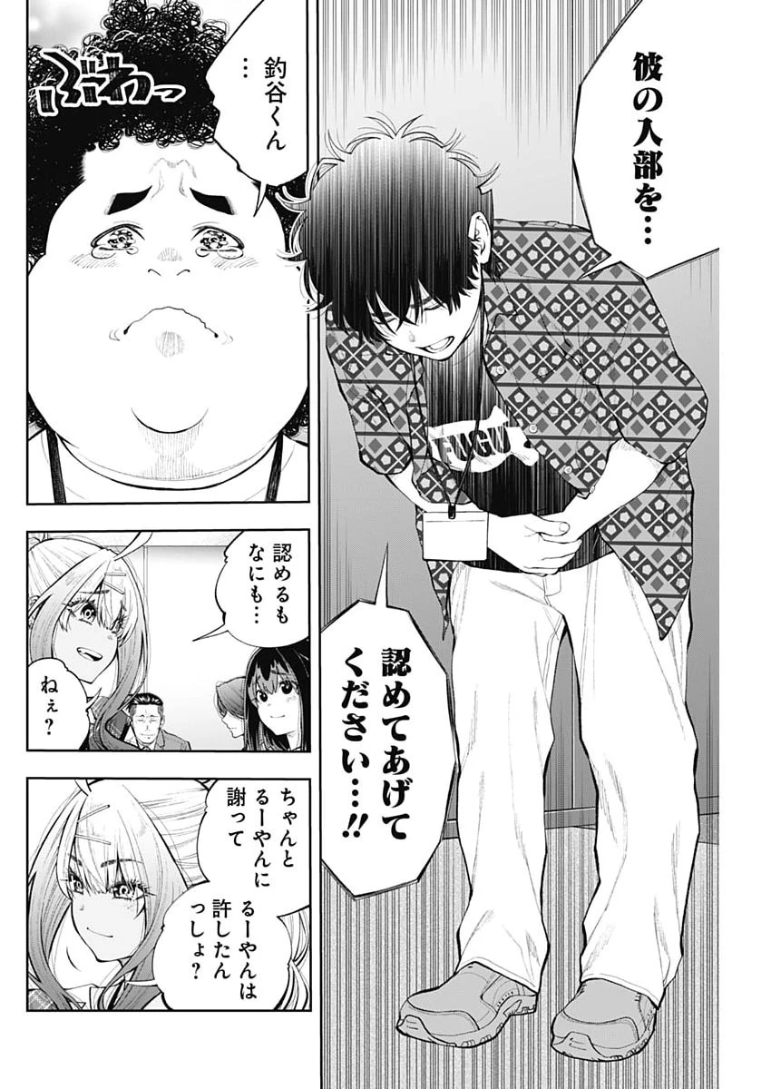 釣って食べたいギャル澤さん 第47話 - 14