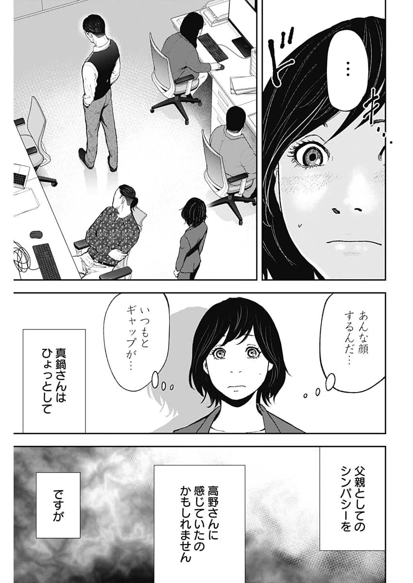 ハボウの轍〜公安調査庁調査官・土師空也〜 第47話 - 24