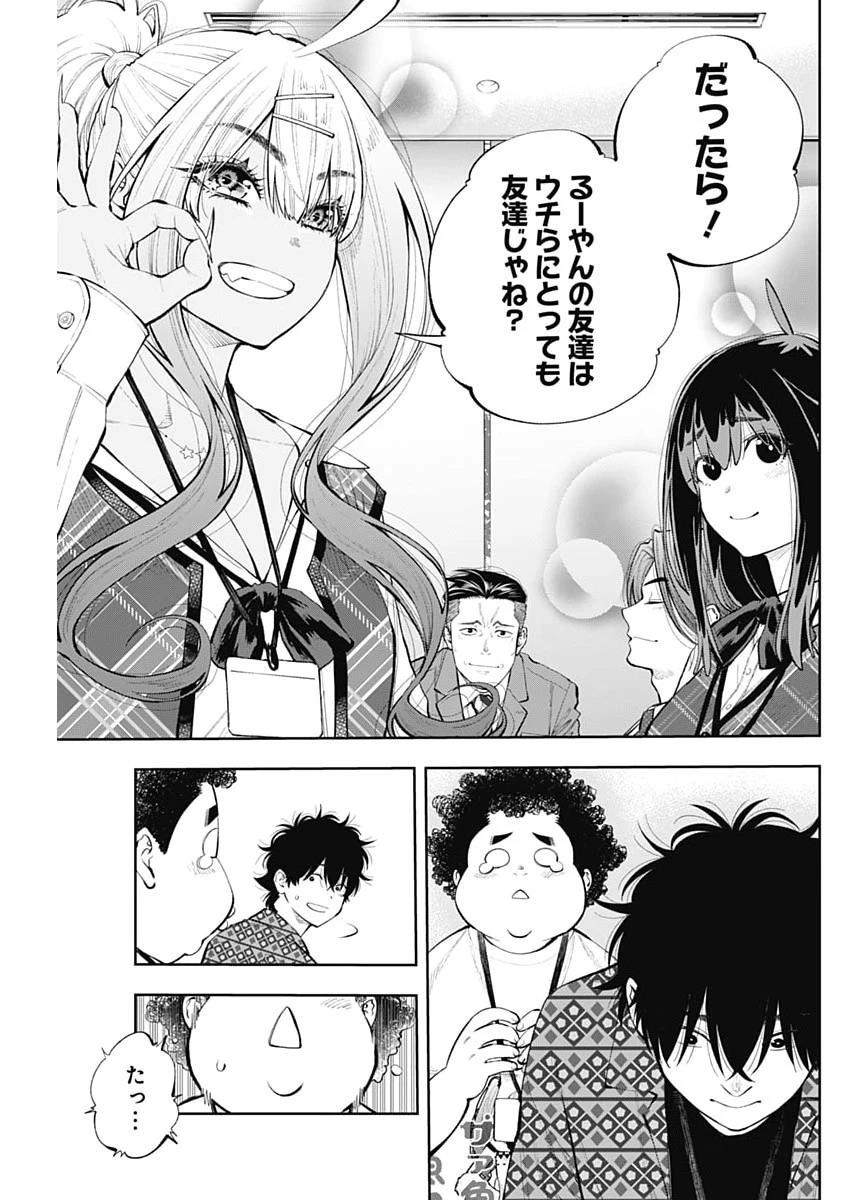 釣って食べたいギャル澤さん 第47話 - 15