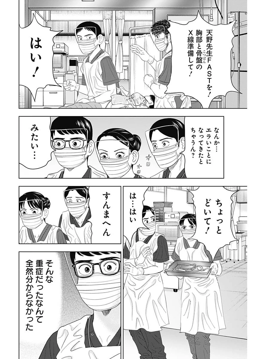 Dr.Eggs ドクターエッグス 第115話 - 12