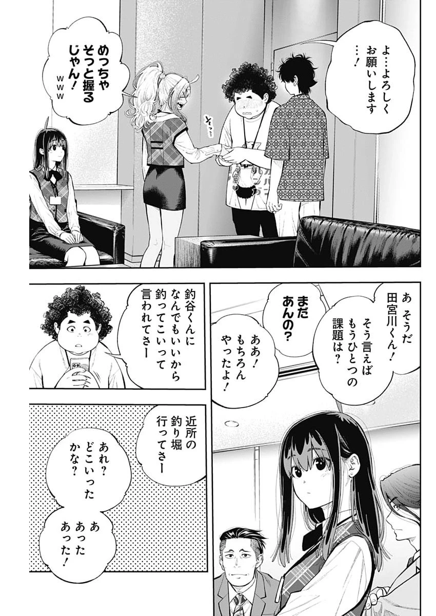 釣って食べたいギャル澤さん 第47話 - 17