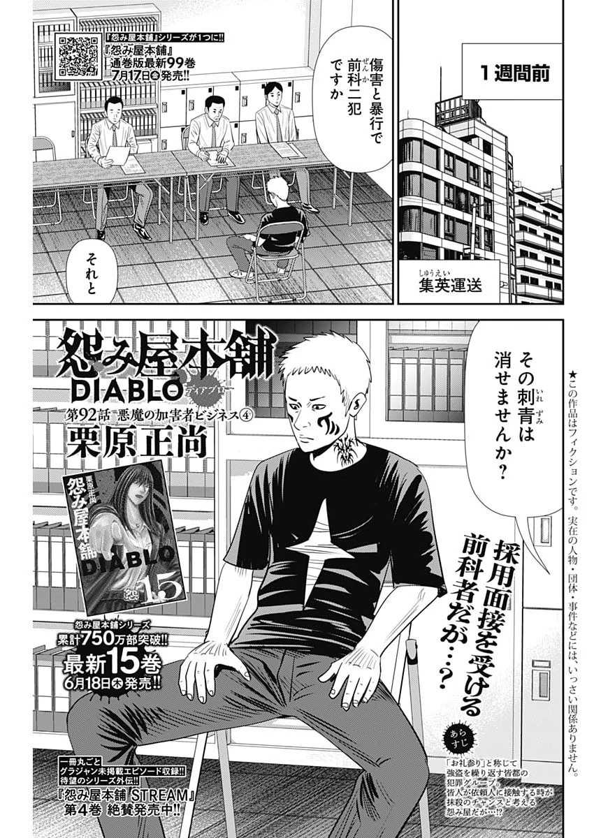 怨み屋本舗DIABLO 第92話 - 1