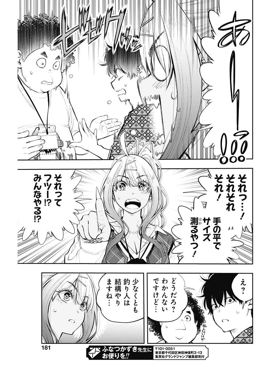 釣って食べたいギャル澤さん 第47話 - 19