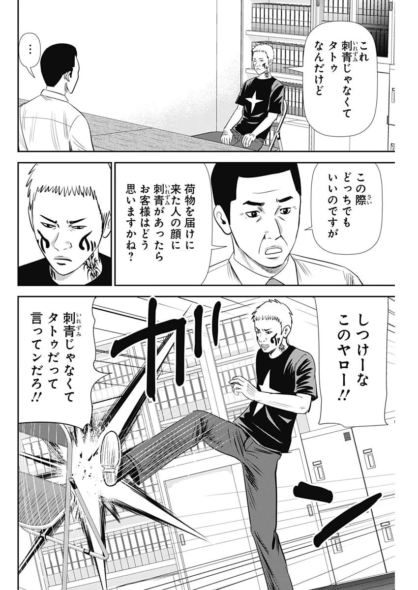 怨み屋本舗DIABLO 第92話 - 2
