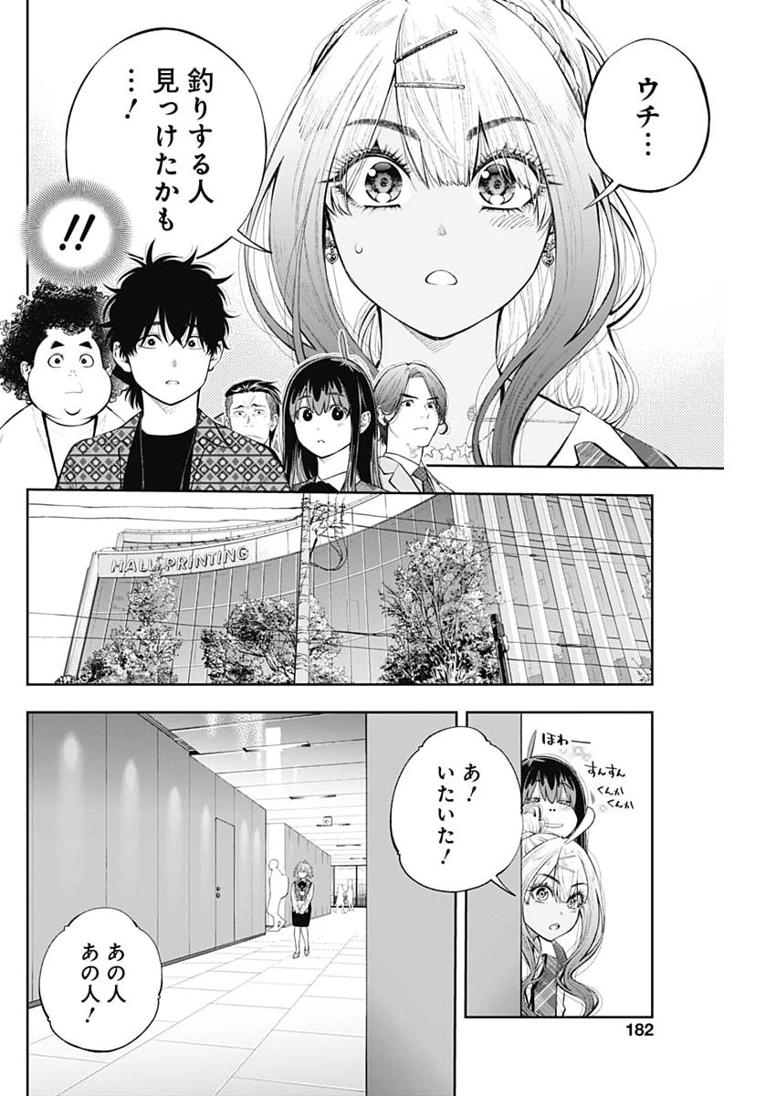 釣って食べたいギャル澤さん 第47話 - 20