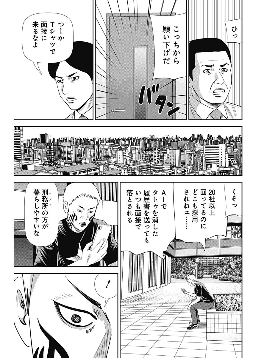 怨み屋本舗DIABLO 第92話 - 3