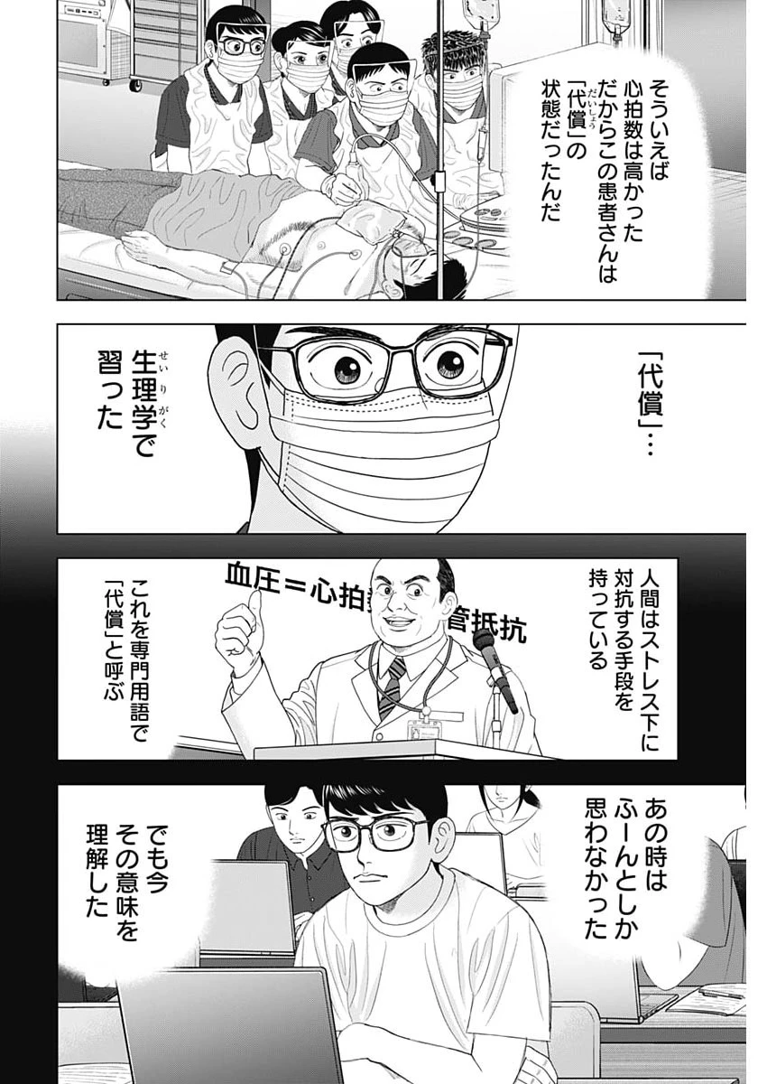 Dr.Eggs ドクターエッグス 第115話 - 16