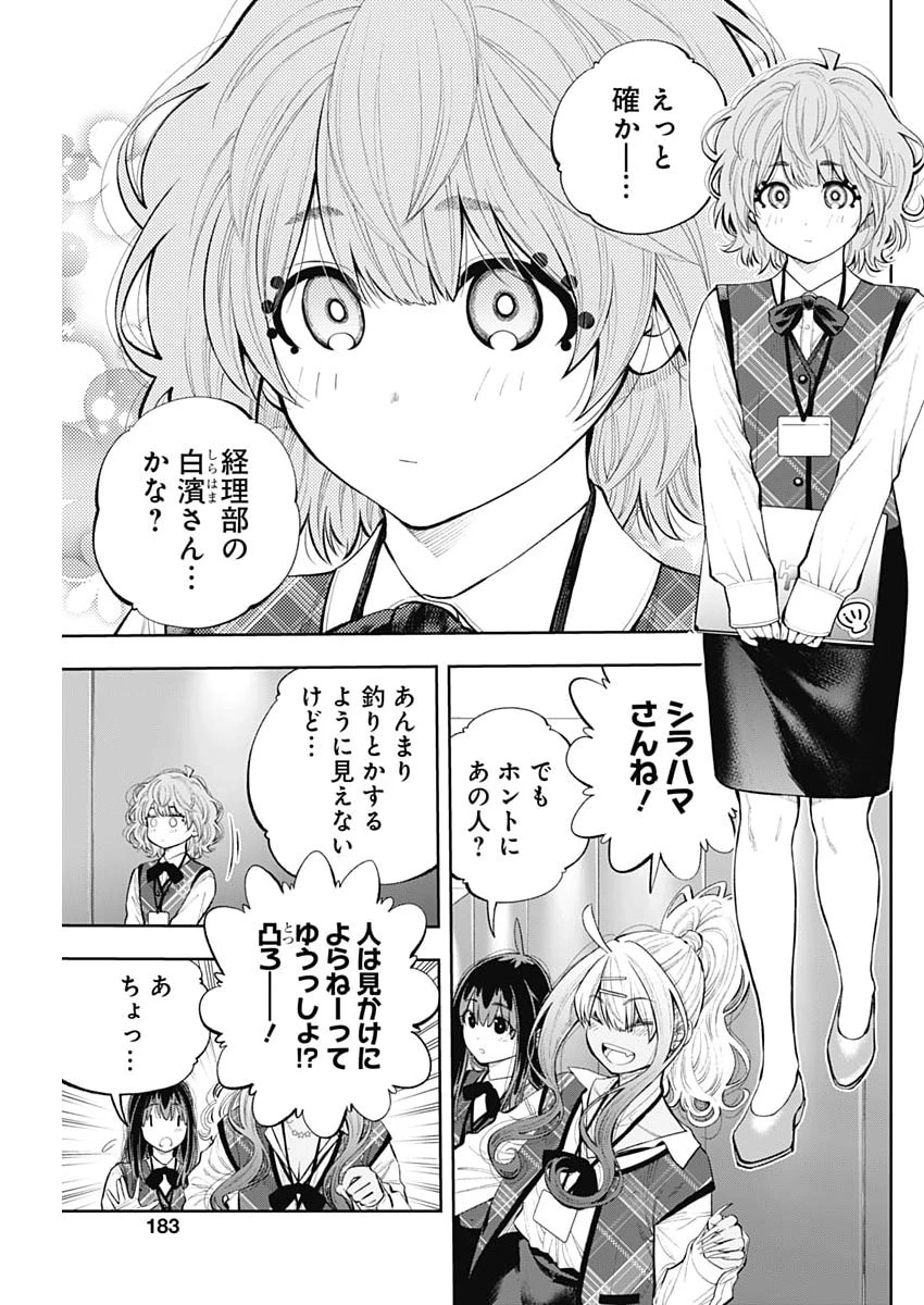 釣って食べたいギャル澤さん 第47話 - 21