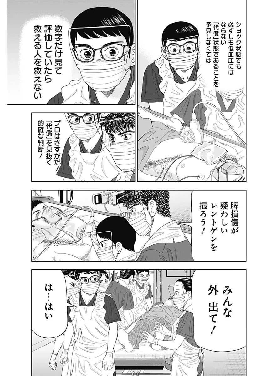 Dr.Eggs ドクターエッグス 第115話 - 17