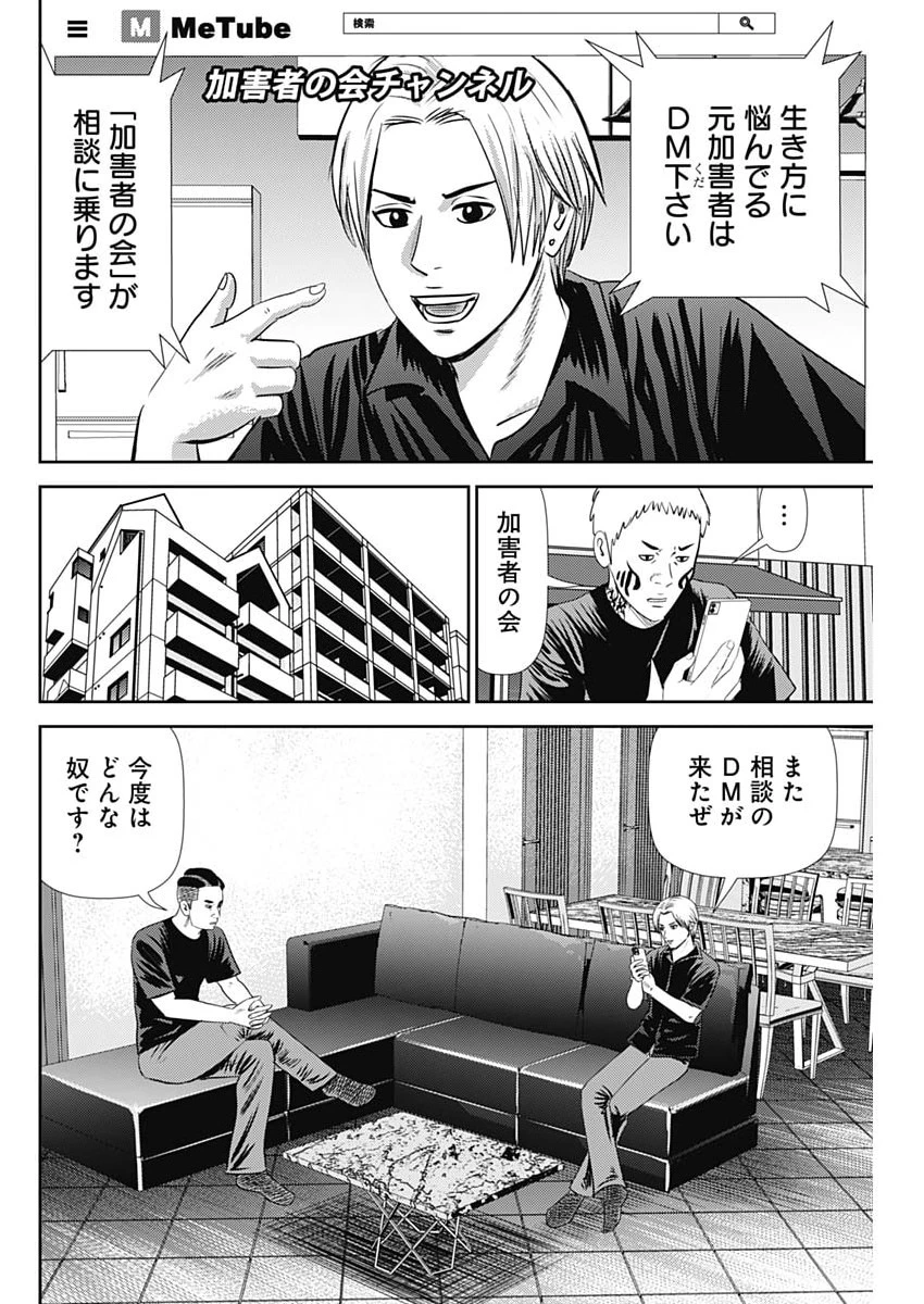 怨み屋本舗DIABLO 第92話 - 4