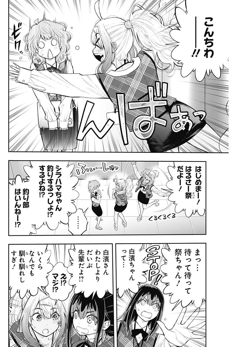 釣って食べたいギャル澤さん 第47話 - 22