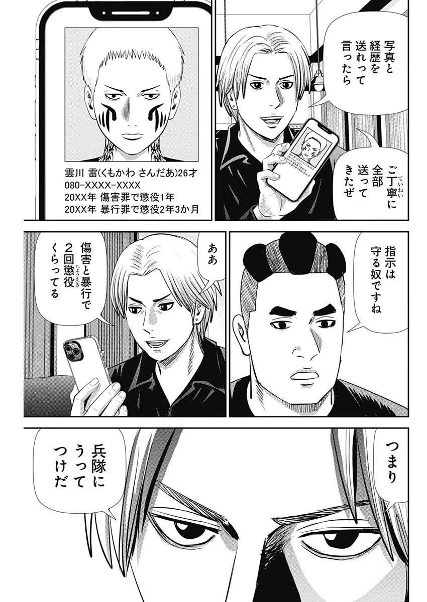 怨み屋本舗DIABLO 第92話 - 5