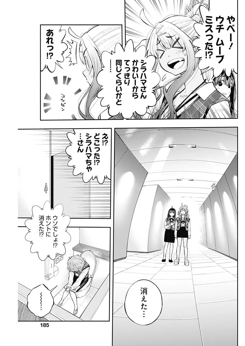 釣って食べたいギャル澤さん 第47話 - 23