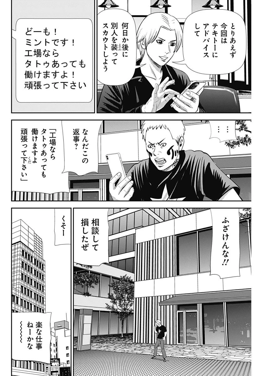 怨み屋本舗DIABLO 第92話 - 6