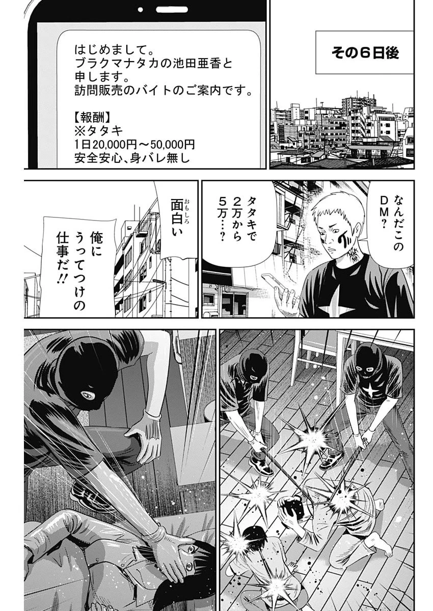 怨み屋本舗DIABLO 第92話 - 7