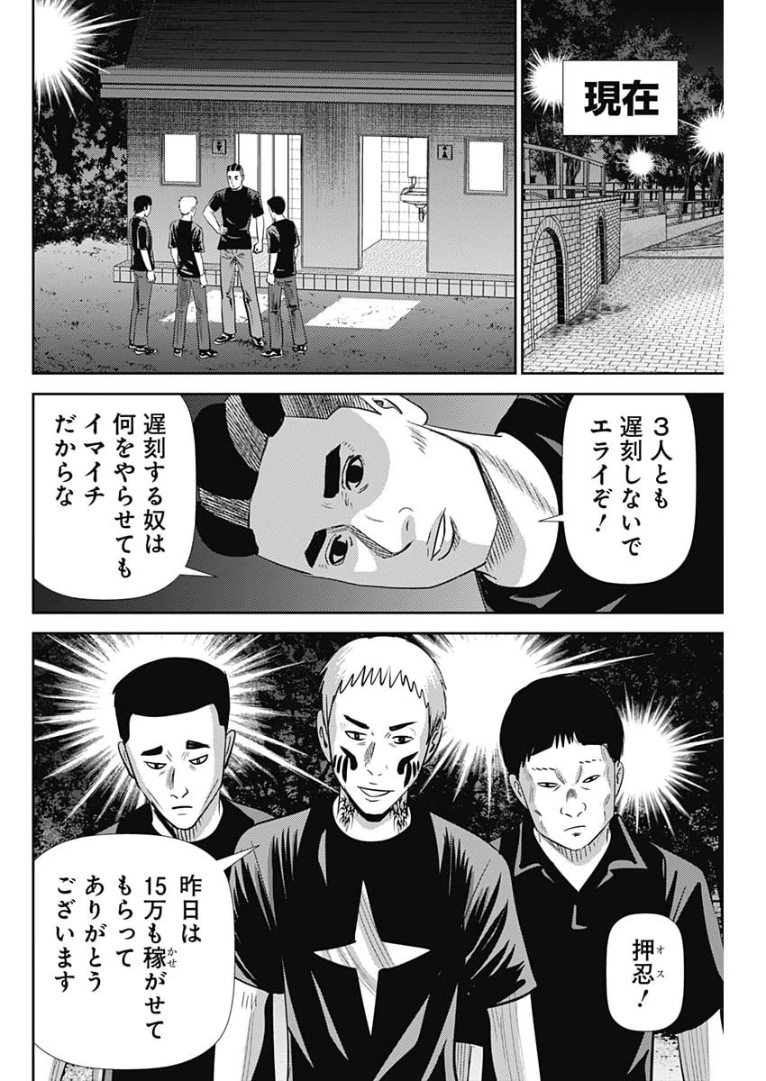 怨み屋本舗DIABLO 第92話 - 8