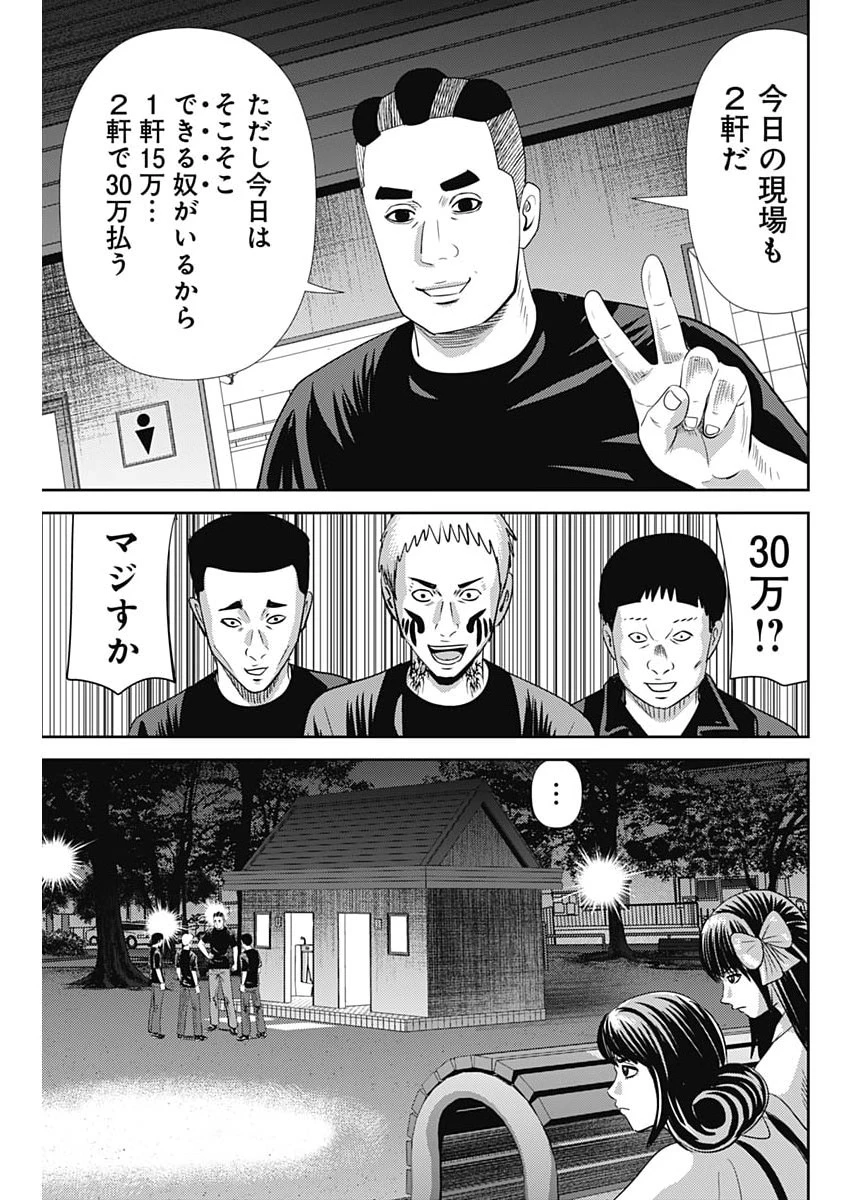 怨み屋本舗DIABLO 第92話 - 9
