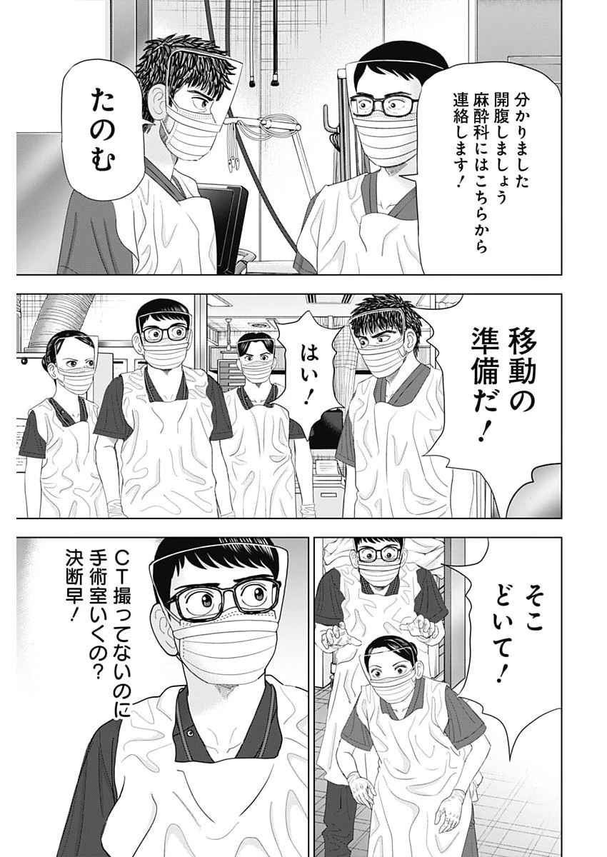 Dr.Eggs ドクターエッグス 第115話 - 21