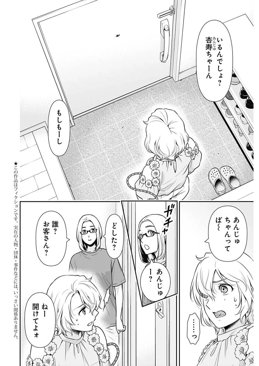 一緒に暮らしていいですか？ 第68話 - 2