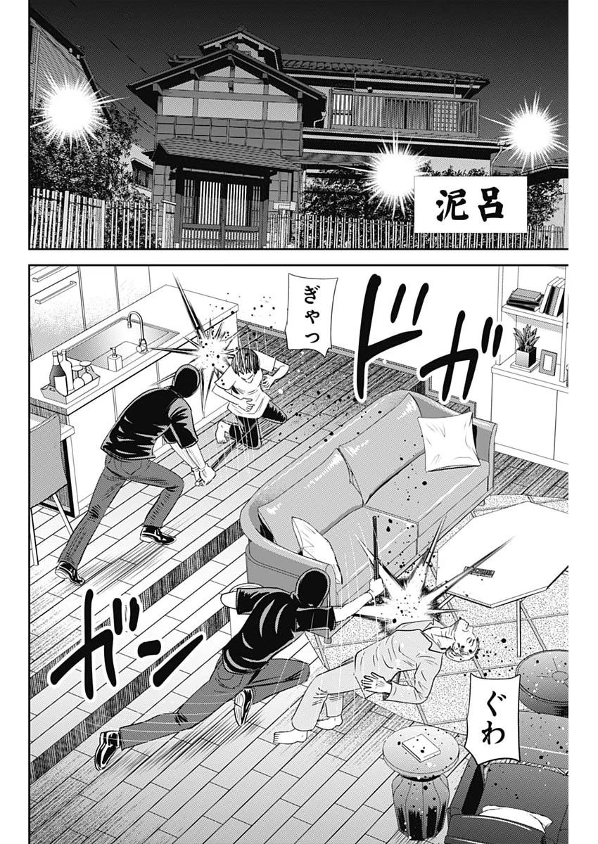 怨み屋本舗DIABLO 第92話 - 10